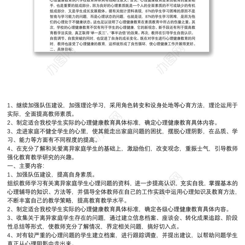 职业健康工作计划14篇