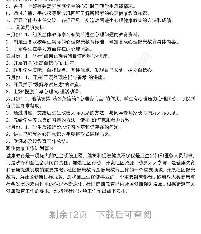 职业健康工作计划14篇