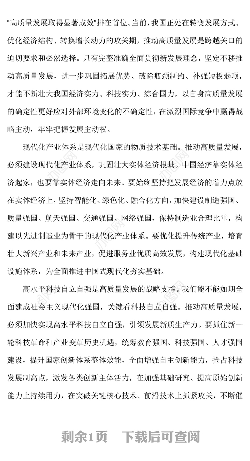 精美大气牢牢把握推动高质量发展这个主题PPT二十届四中全会主题课件(讲稿)