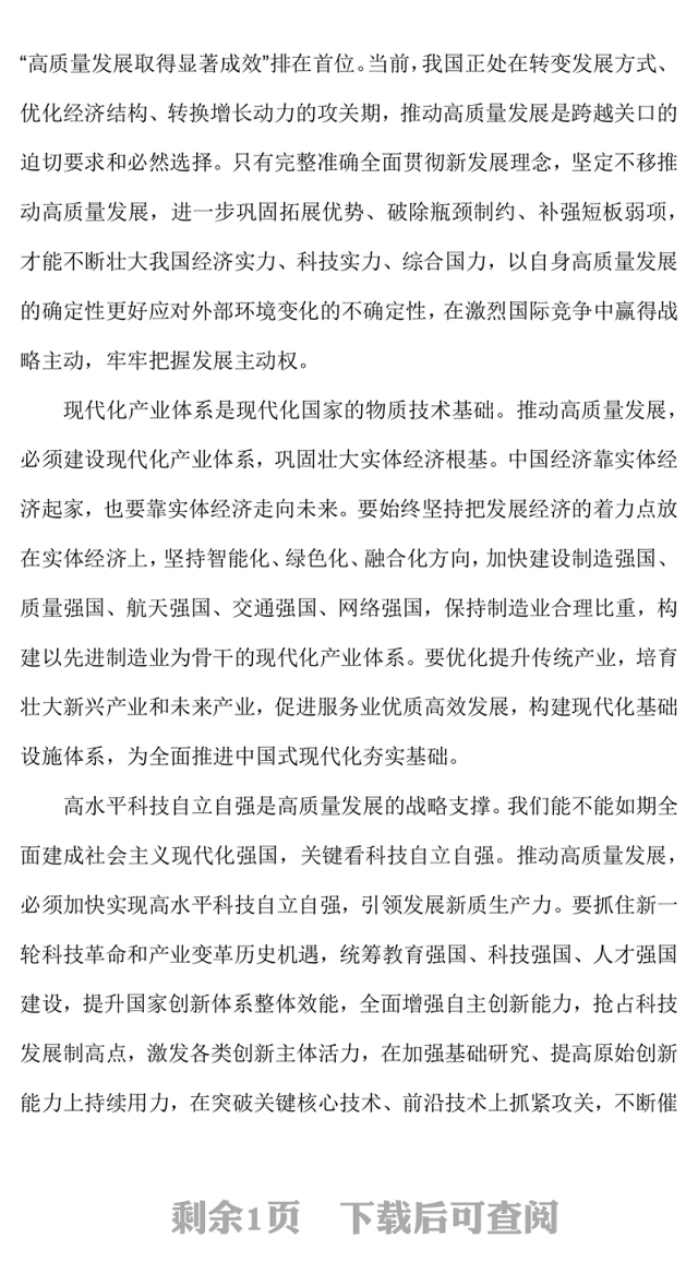 精美大气牢牢把握推动高质量发展这个主题PPT二十届四中全会主题课件(讲稿)