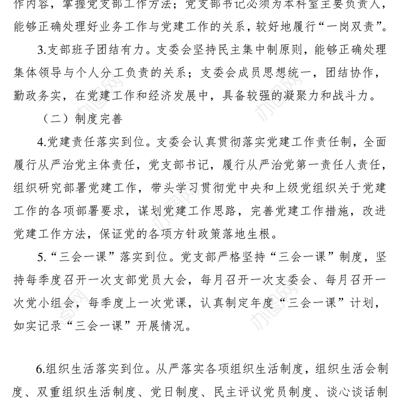 2021党支部规范化建设标准