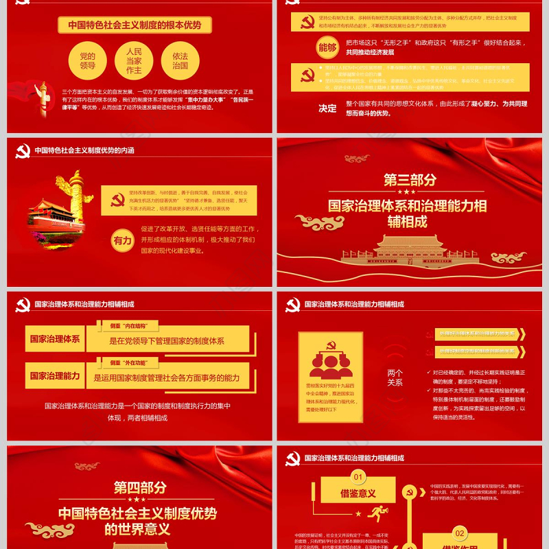  深刻认识中国特色社会主义制度优势PPT模版