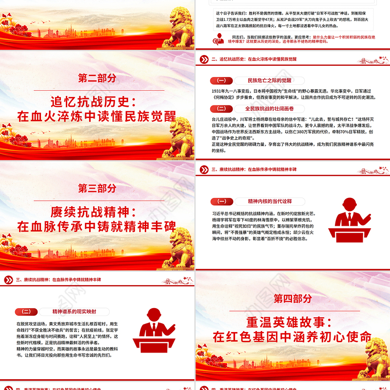 精品忆峥嵘岁月传红色抗战精神PPT抗战胜利80周年专题课件