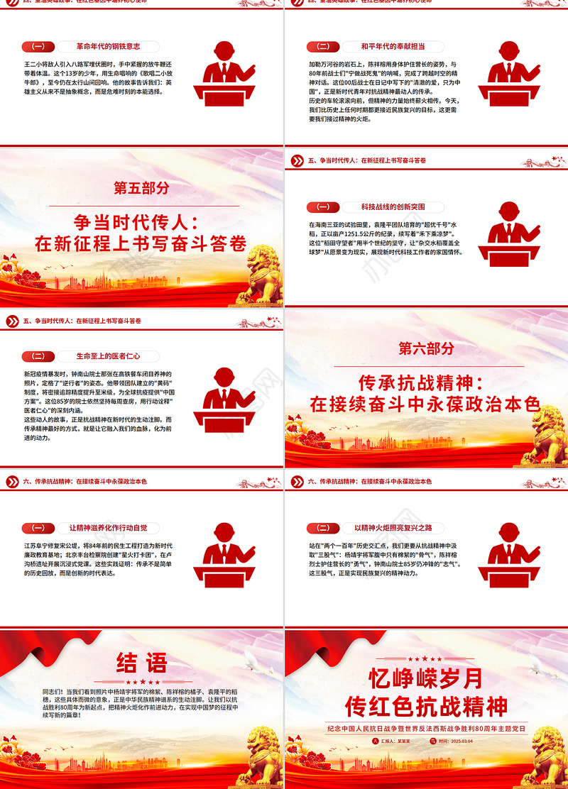精品忆峥嵘岁月传红色抗战精神PPT抗战胜利80周年专题课件