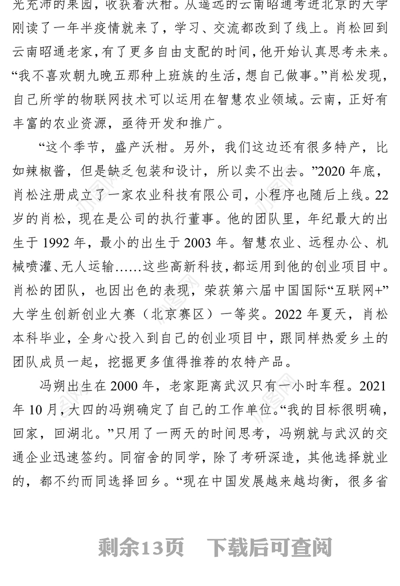 浙江省公考《申论》题（A类）2023年