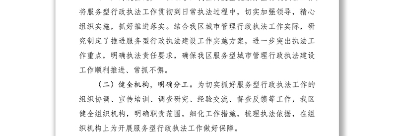 2021城市管理执法局观摩会经验交流材料