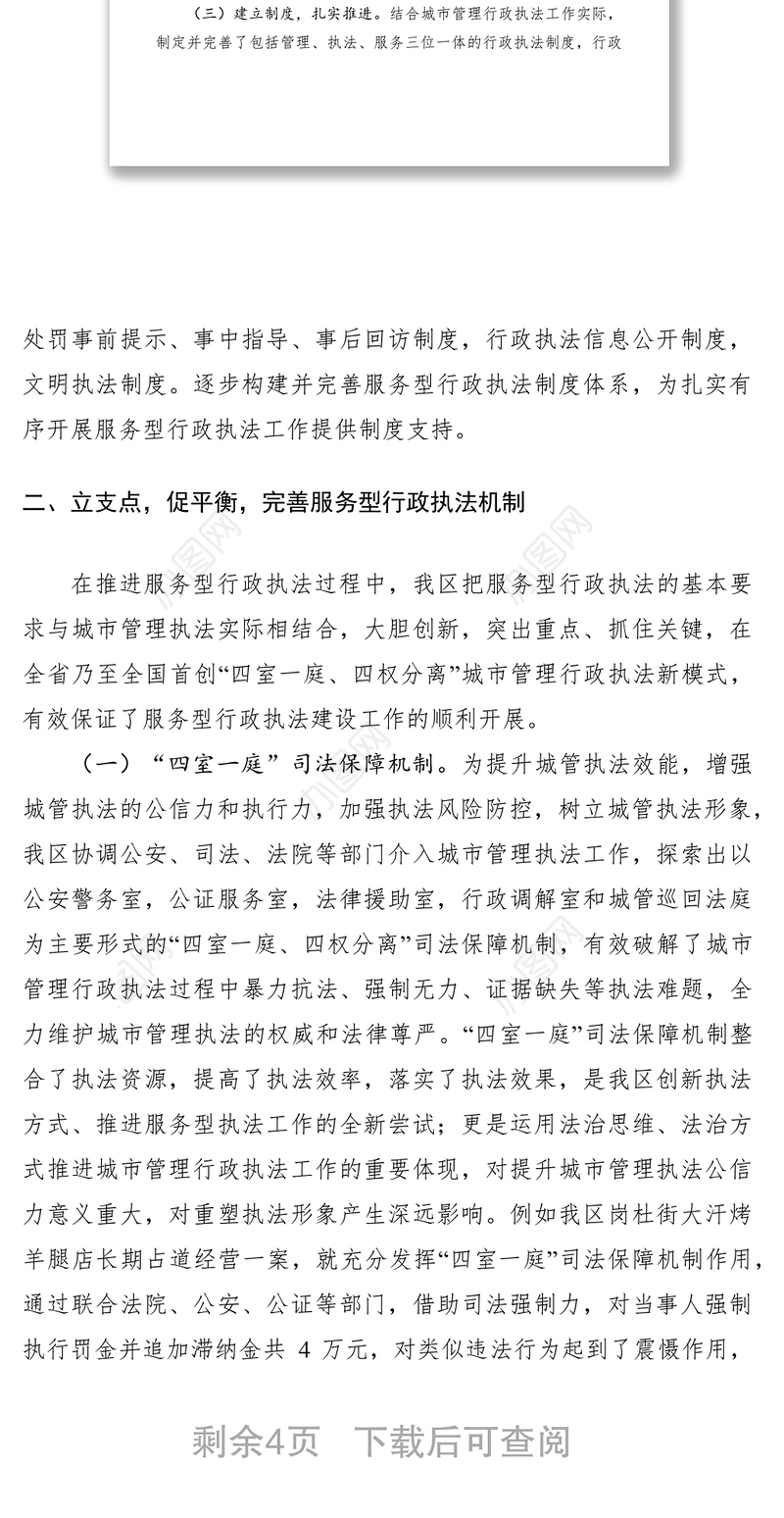 2021城市管理执法局观摩会经验交流材料