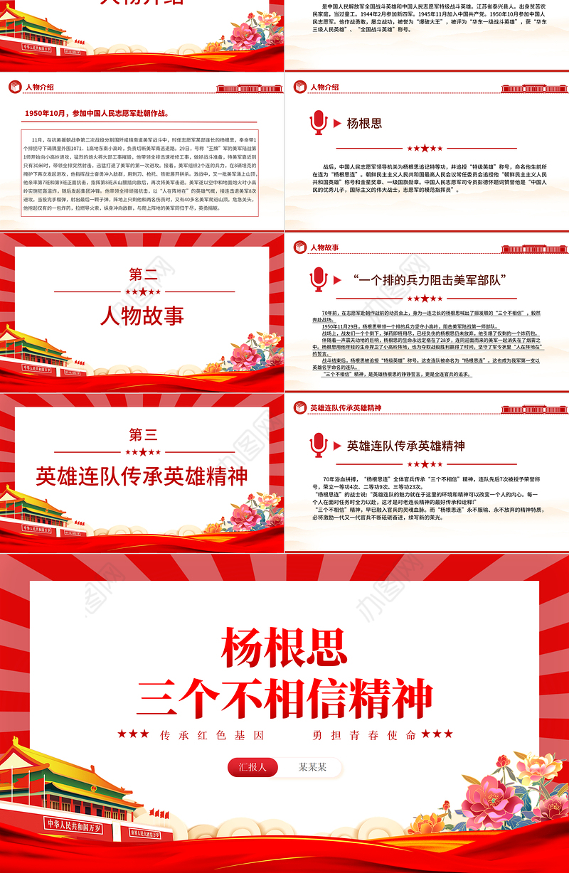 党史人物杨根思PPT大气精美“三个不相信”精神永放光芒党课