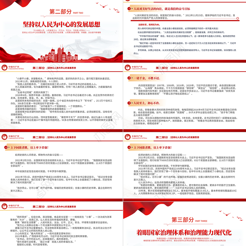 2022为中国人民谋幸福为中华民族谋复兴PPT红色精美党的十八大以来以习近平同志为核心的党中央治国理政纪实党建党课课件