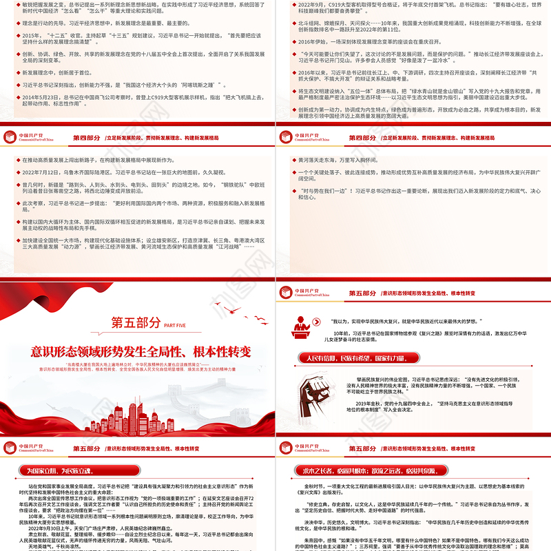 2022为中国人民谋幸福为中华民族谋复兴PPT红色精美党的十八大以来以习近平同志为核心的党中央治国理政纪实党建党课课件