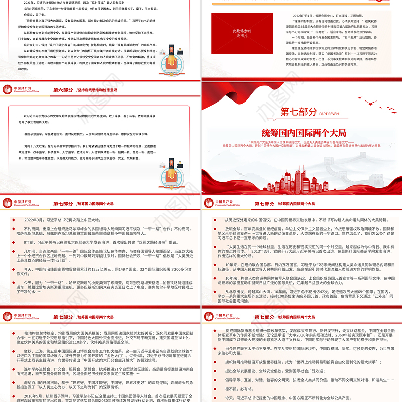 2022为中国人民谋幸福为中华民族谋复兴PPT红色精美党的十八大以来以习近平同志为核心的党中央治国理政纪实党建党课课件