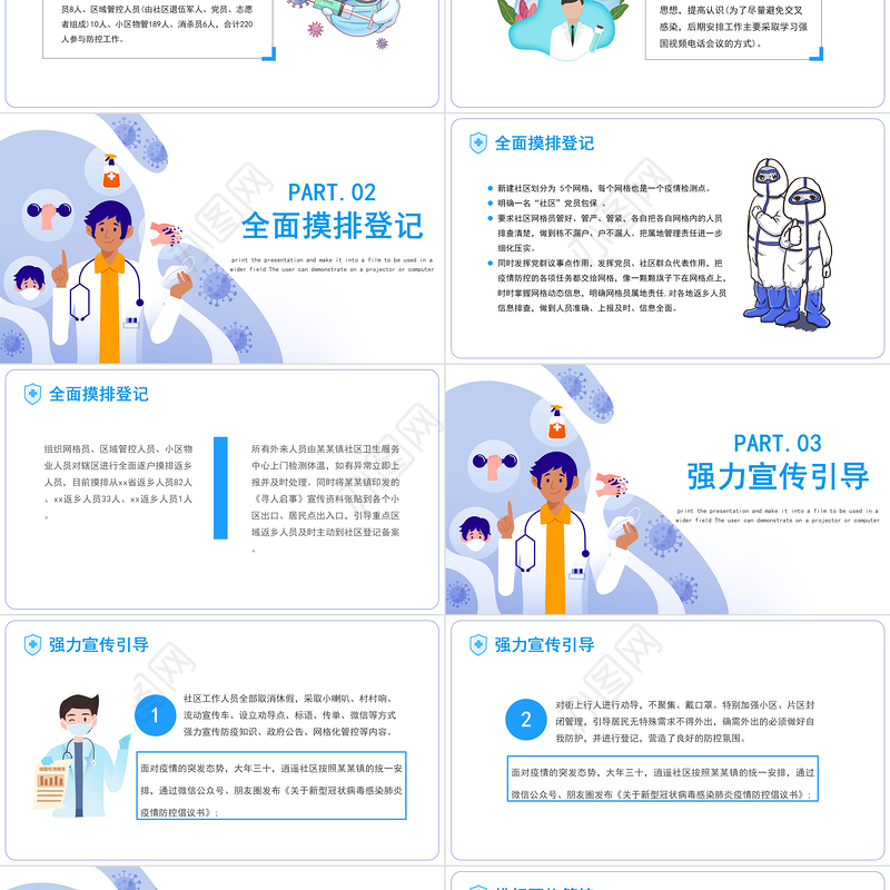 2022社区疫情防控PPT卡通风社区防疫防控工作总结课件模板