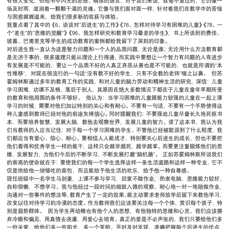 读《给教师的建议》心得范本参考