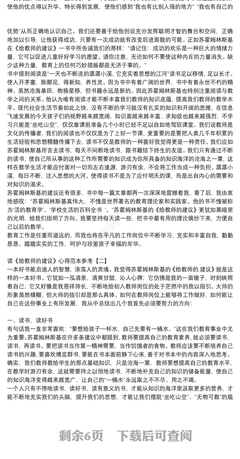 读《给教师的建议》心得范本参考