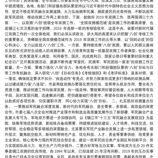 在市双拥工作领导小组第52次组长办公会议上的讲话