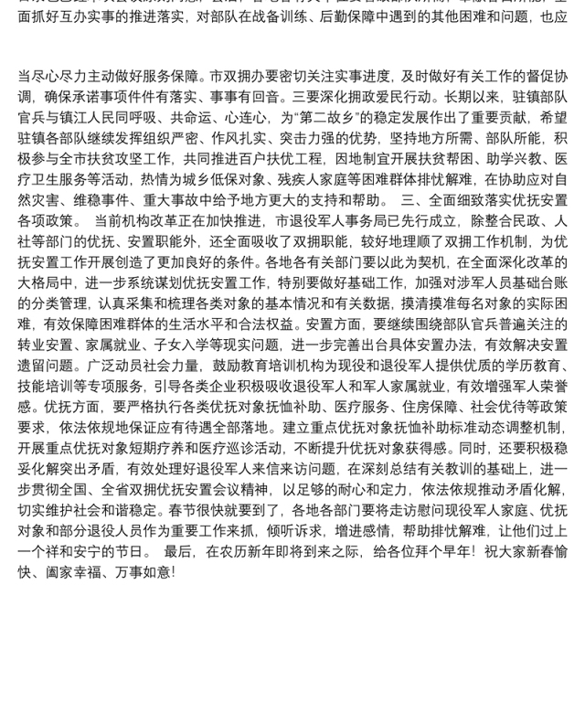 在市双拥工作领导小组第52次组长办公会议上的讲话