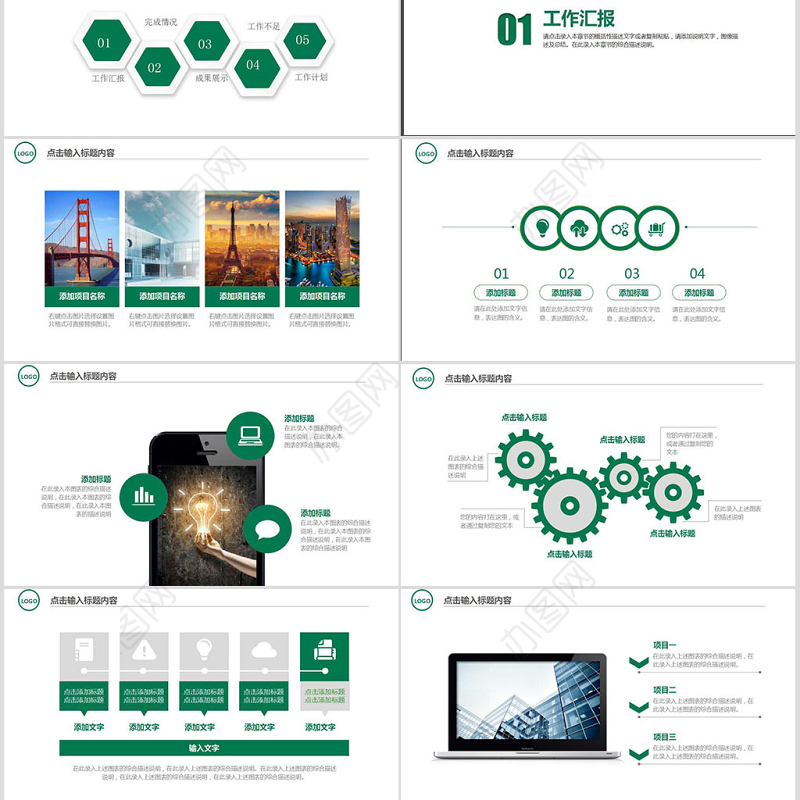 2017年绿色清新邮政银行通用PPT模板