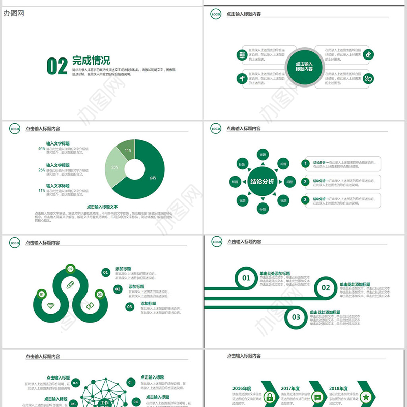 2017年绿色清新邮政银行通用PPT模板