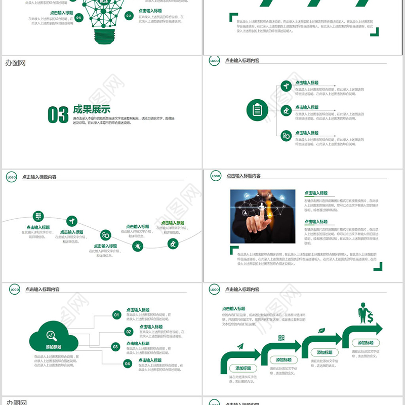 2017年绿色清新邮政银行通用PPT模板