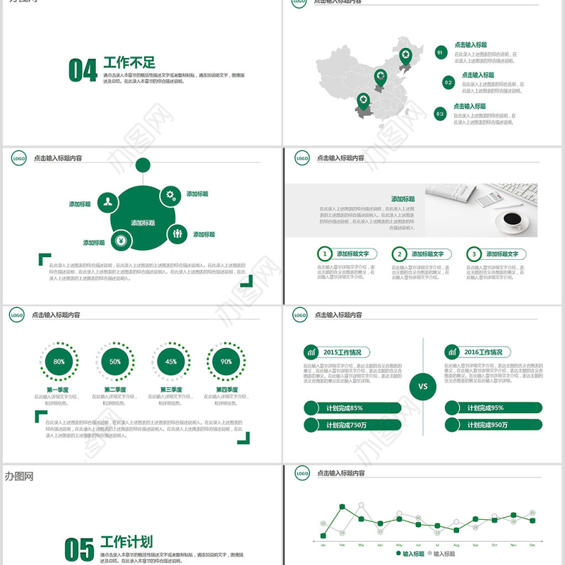 2017年绿色清新邮政银行通用PPT模板