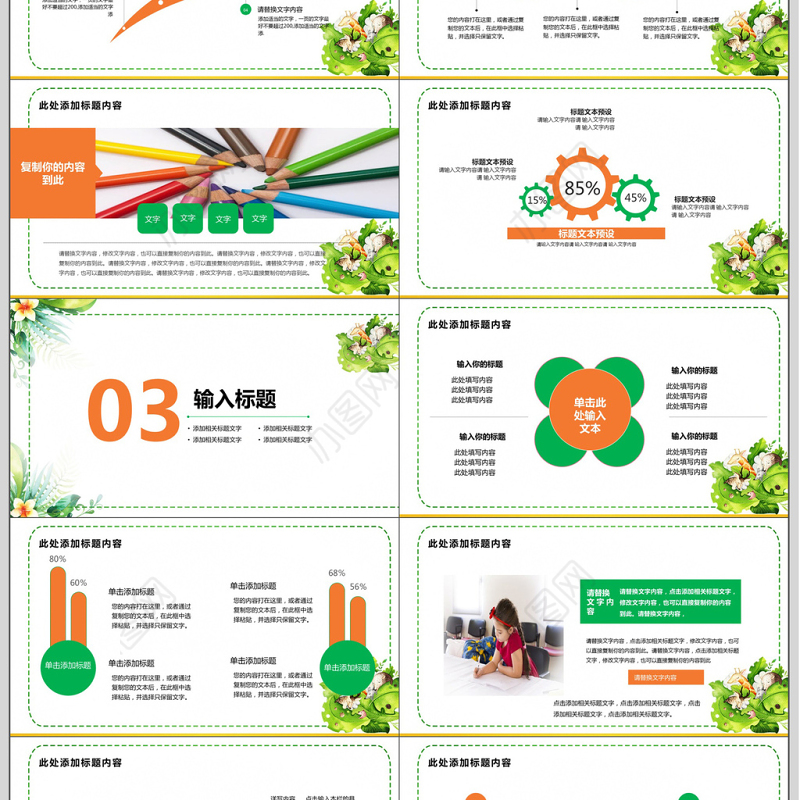卡通风阅读使人进步教学ppt模板