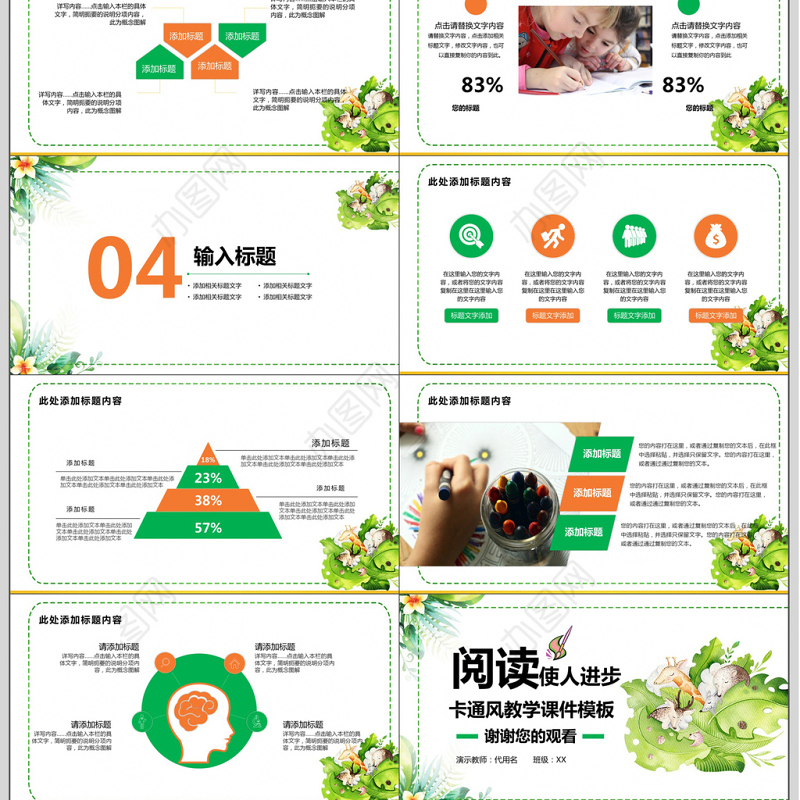 卡通风阅读使人进步教学ppt模板