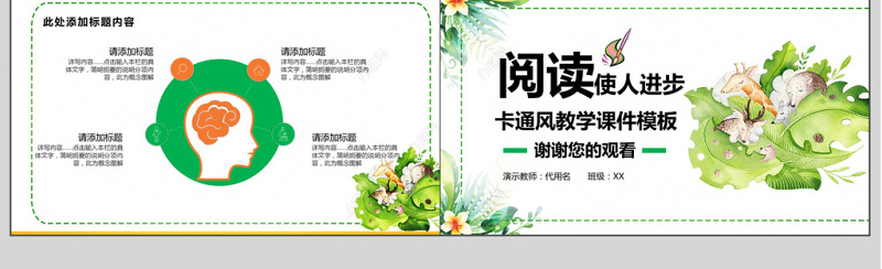 卡通风阅读使人进步教学ppt模板