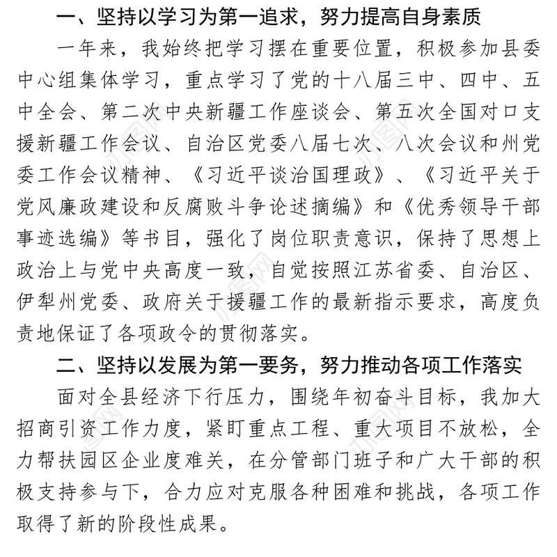 领导述职报告范文副县长年度述职述德述廉报告