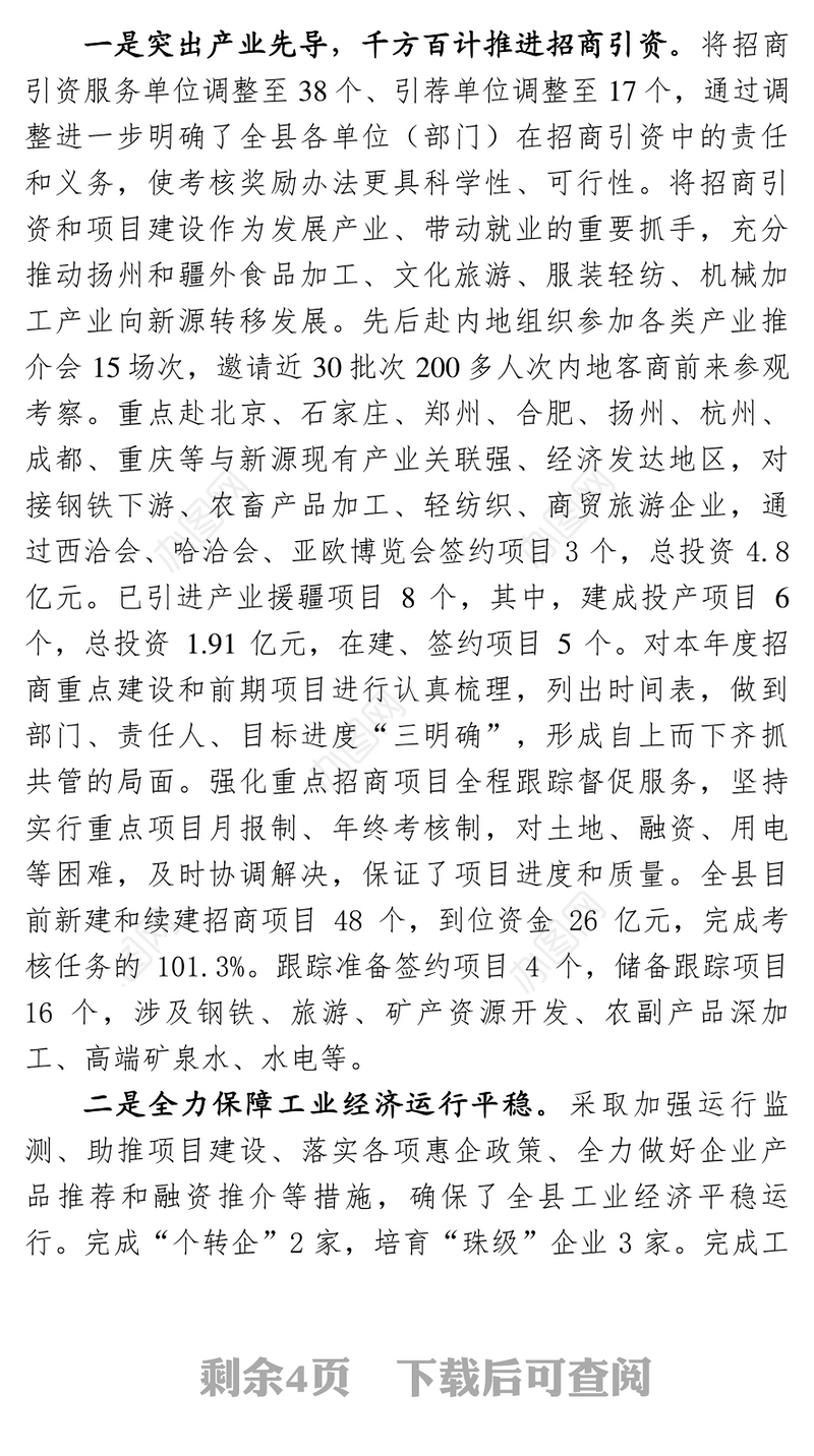 领导述职报告范文副县长年度述职述德述廉报告