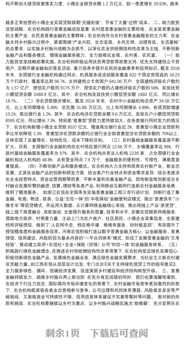 普惠金融再发力助力乡村振兴再上新台阶——在中国普惠金融（浙江）高峰论坛上的讲话