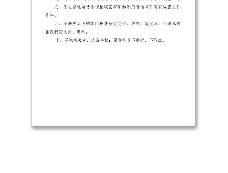 2021档案保密制度