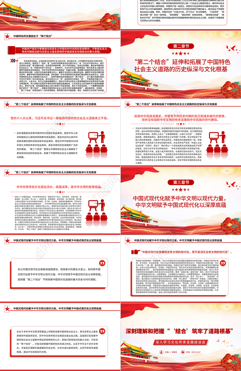 加强理解和把握两个结合筑牢道路根基PPT党建风深入学习文化传承发展座谈会专题课件模板下载