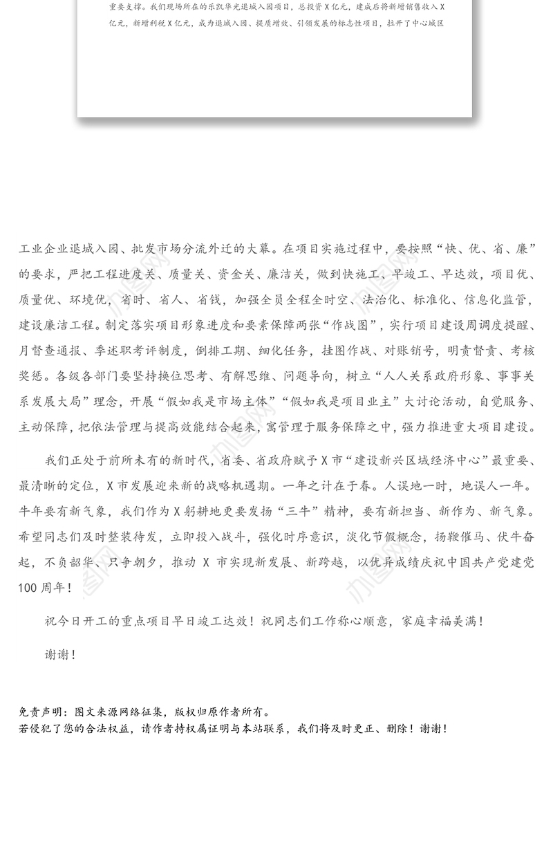 2021年在全市一季度重点项目集中开工仪式上的讲话