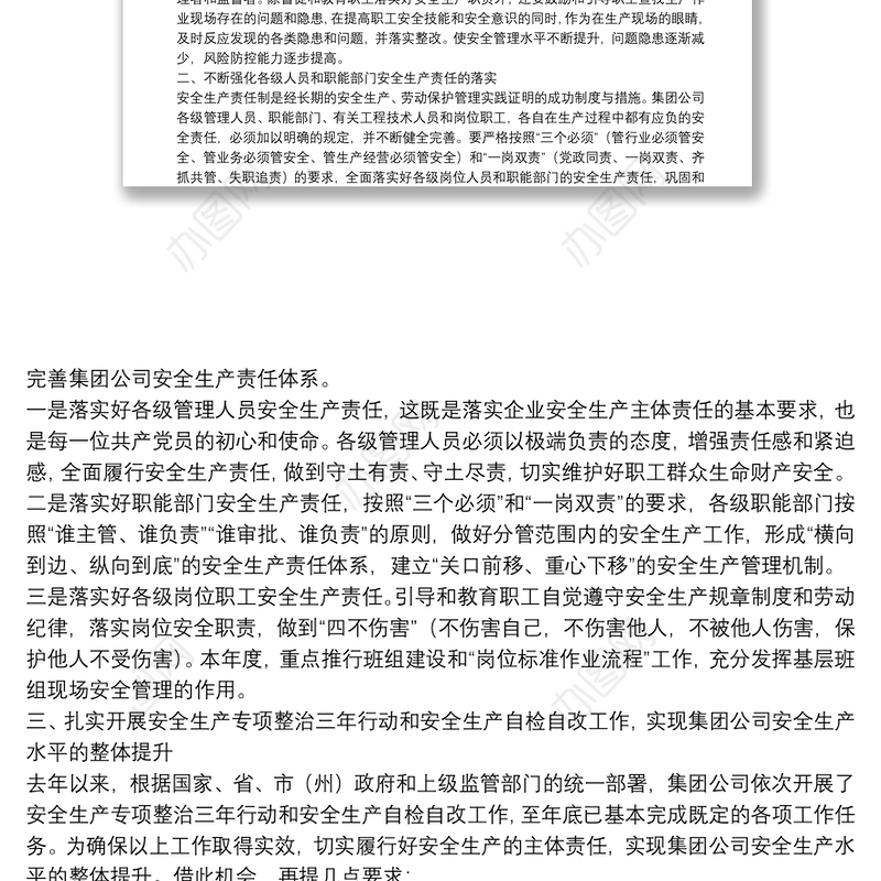 在召开20**年度安全生产工作总结暨2021年安全生产办公会上的讲话