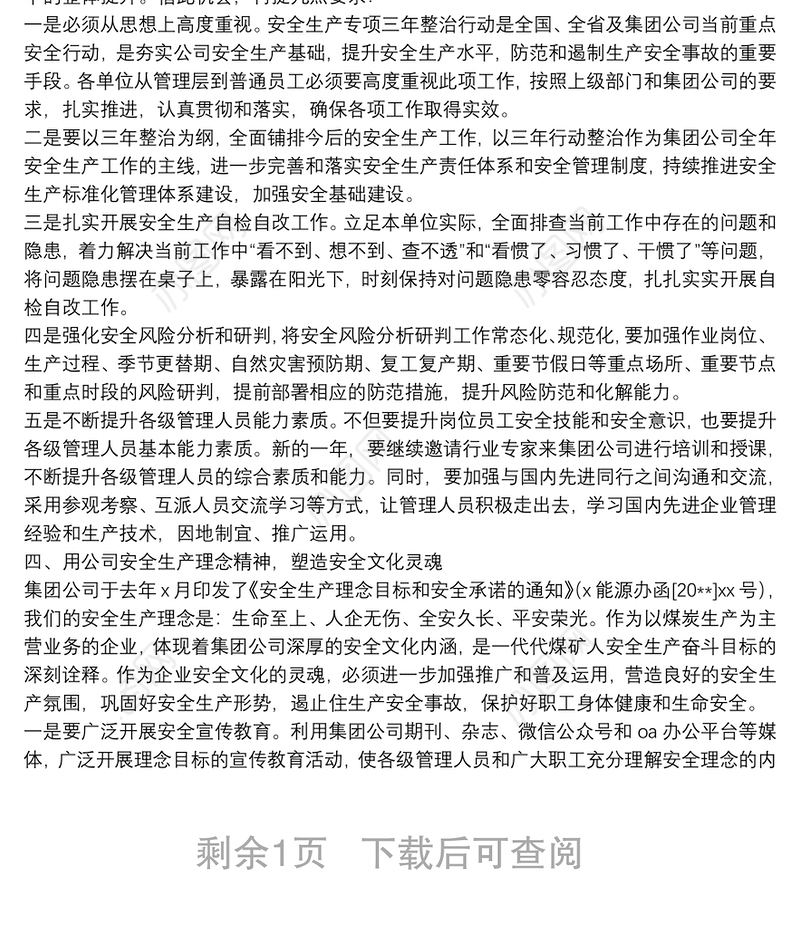 在召开20**年度安全生产工作总结暨2021年安全生产办公会上的讲话