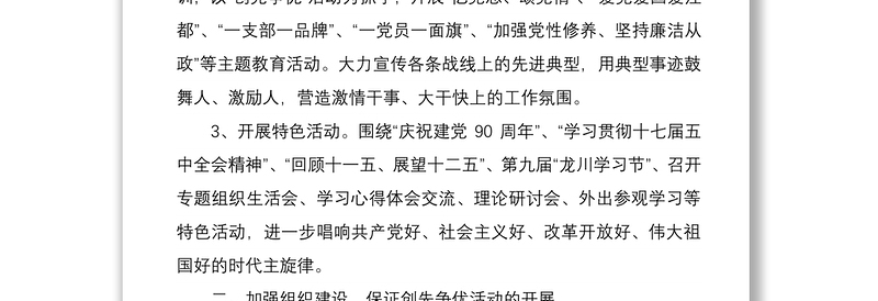 党建工作2020年度工作计划