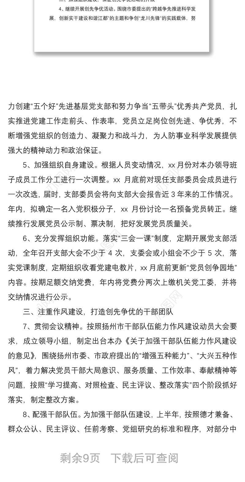 党建工作2020年度工作计划