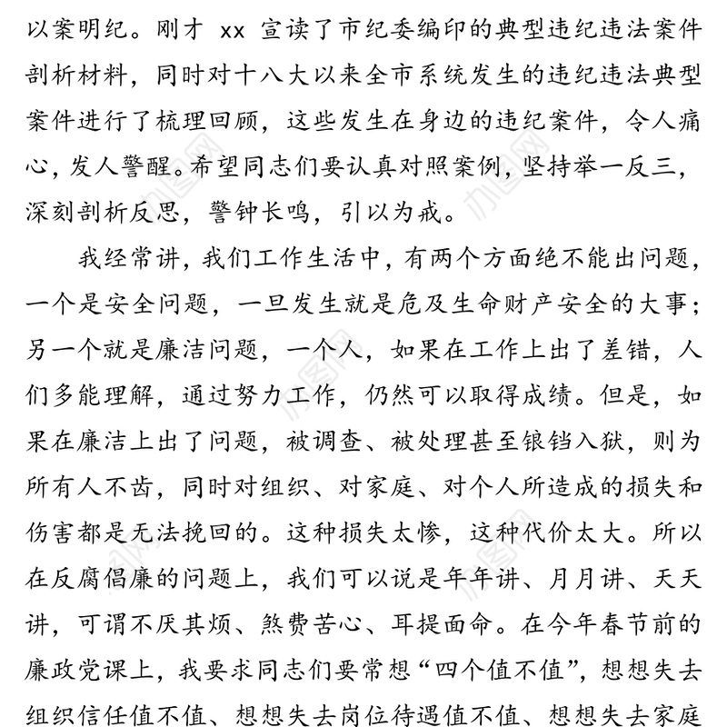 在全市xx系统“标本兼治、以案促改”廉政警示教育大会上的讲话