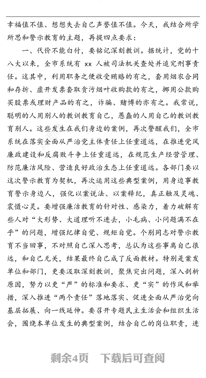 在全市xx系统“标本兼治、以案促改”廉政警示教育大会上的讲话