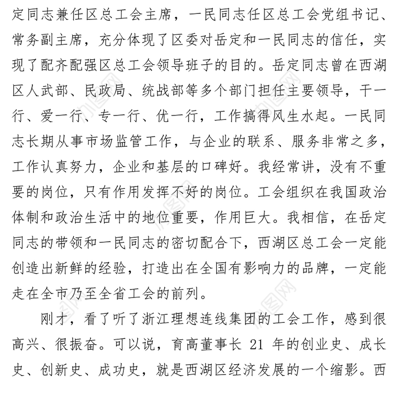 进一步推进非公企业工会建设