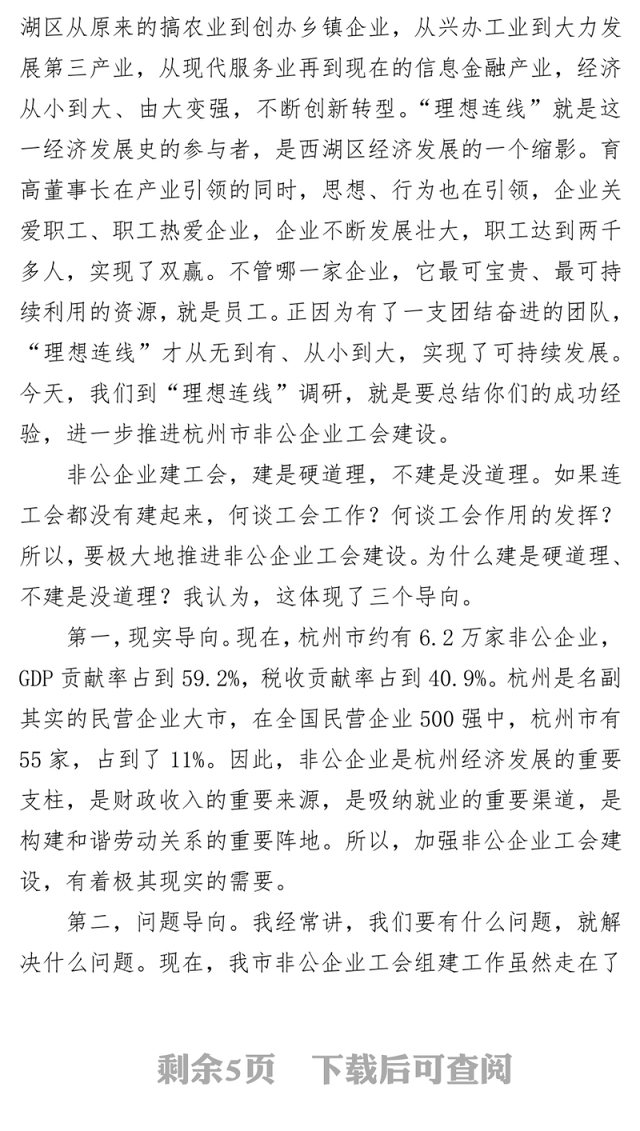 进一步推进非公企业工会建设