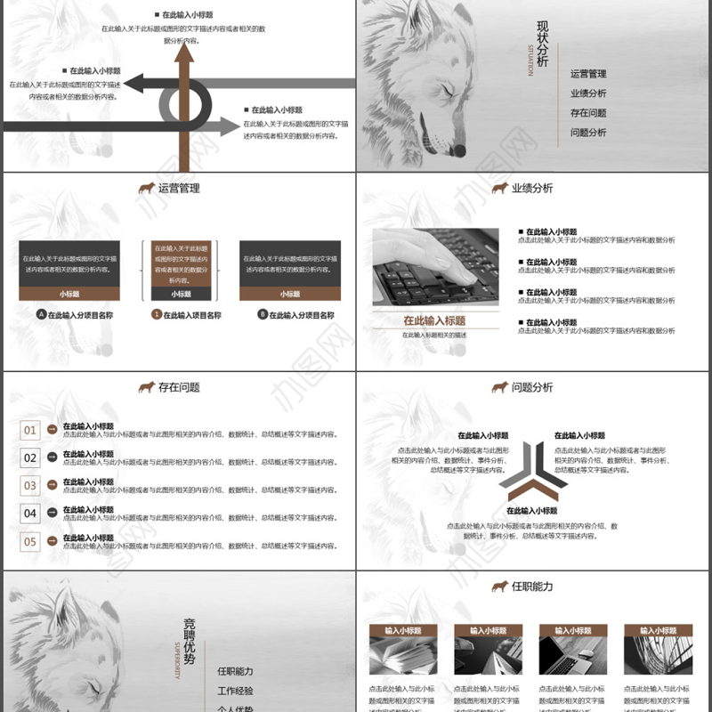 狼性中国风岗位竞聘简历动态PPT模板