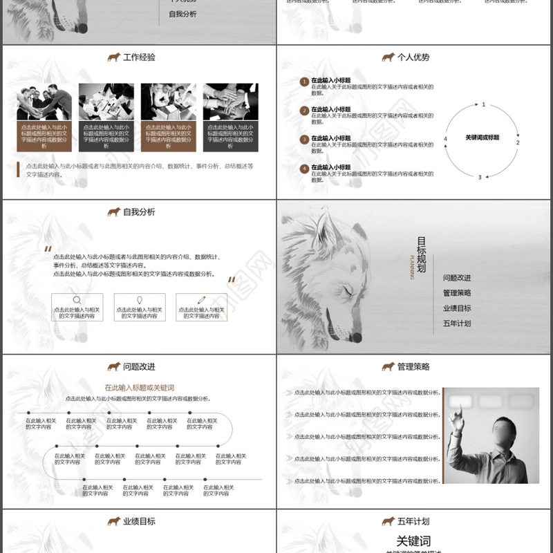 狼性中国风岗位竞聘简历动态PPT模板
