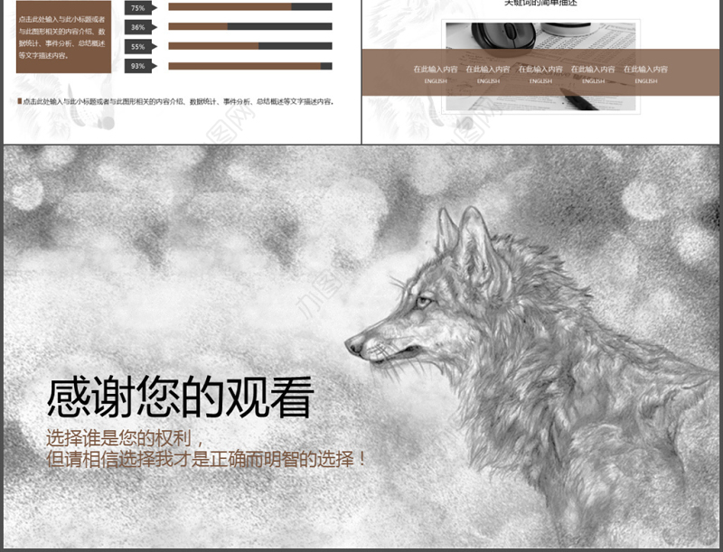 狼性中国风岗位竞聘简历动态PPT模板