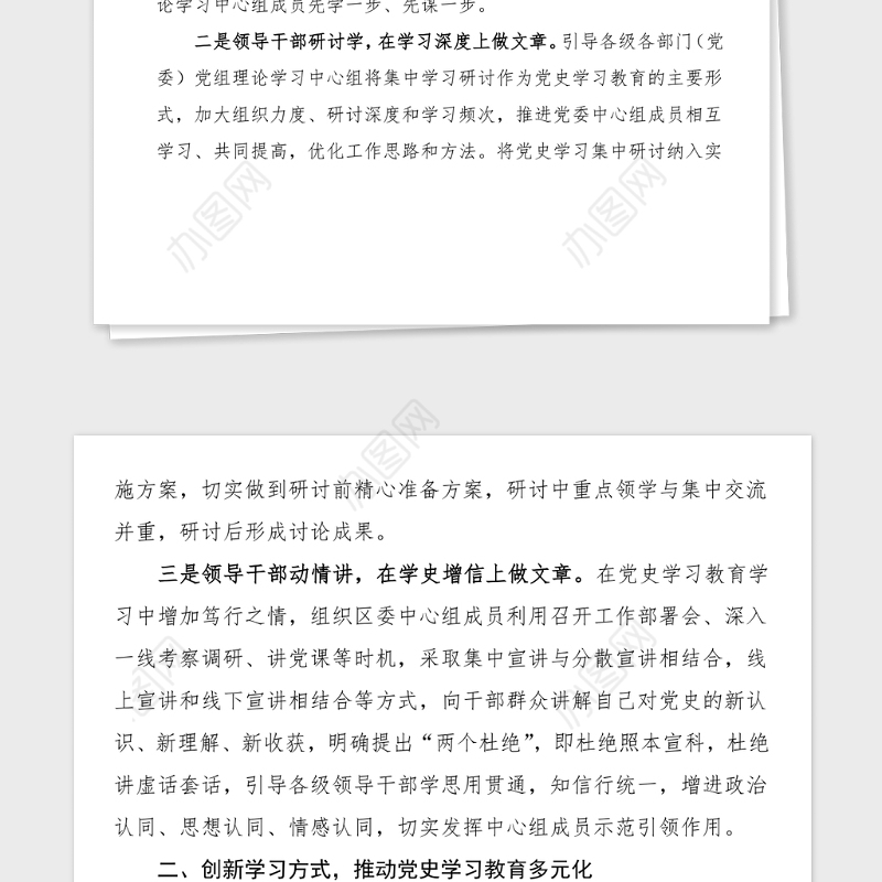 区委开展党史学习教育经验材料范文工作总结汇报报告