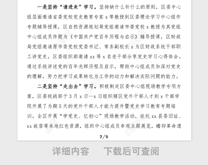 区委开展党史学习教育经验材料范文工作总结汇报报告