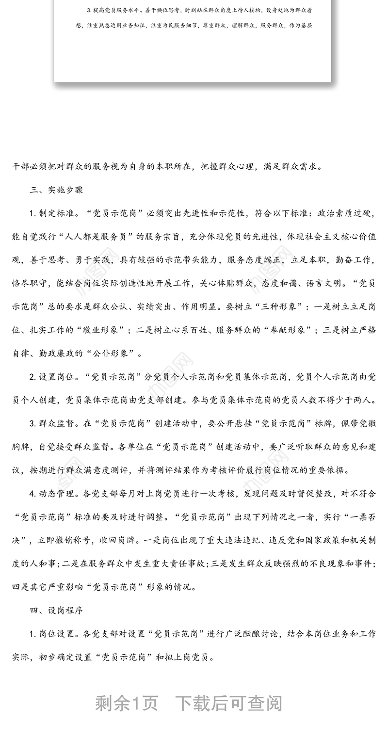 街道开展“党员示范岗”创建活动实施方案