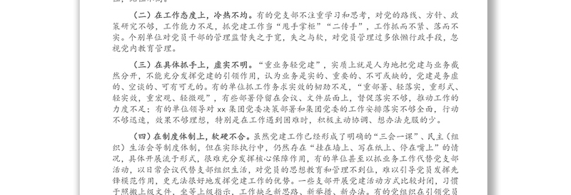 关于解决企业党建与生产经营“两张皮”的对策与建议（1）
