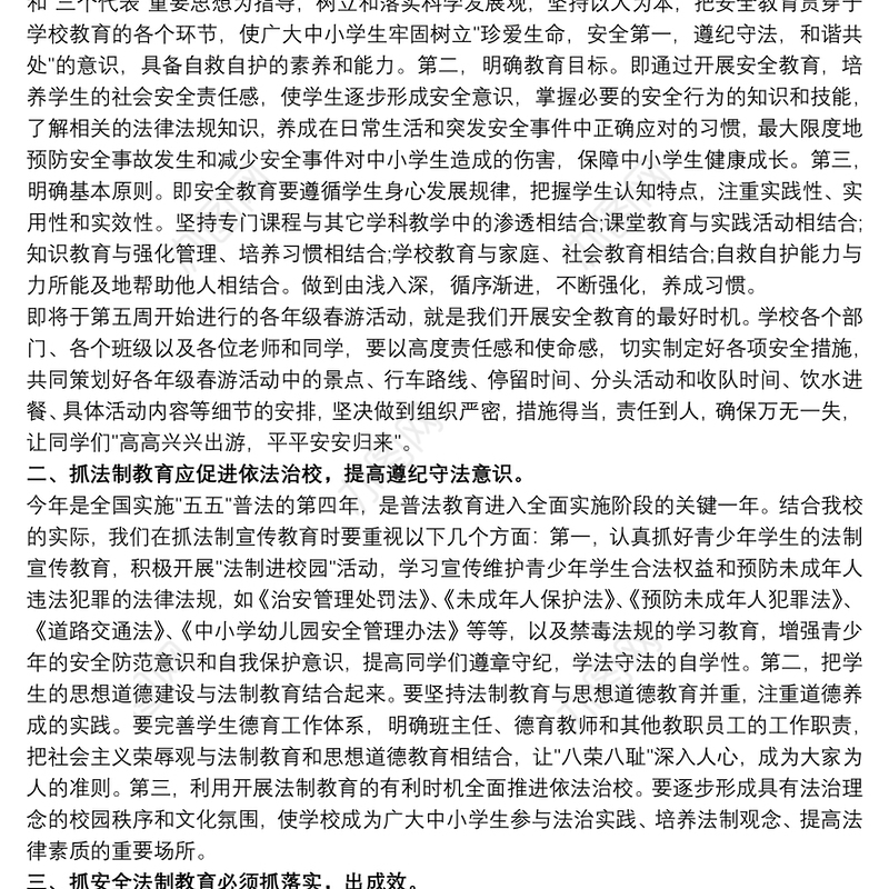 2021幼儿园法制教育讲稿内容 幼儿园法制副校长讲稿3篇