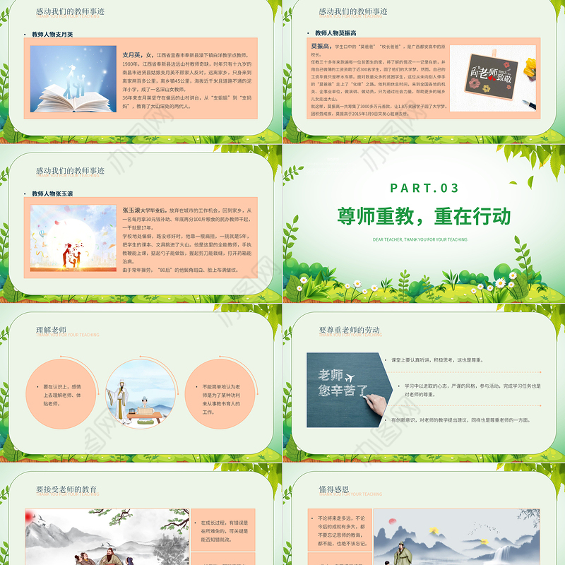 2022感怀师恩PPT简约插画风感恩教师节主题班会课件模板